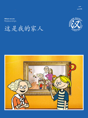 cover image of TBCR BL BK2 这是我的家人 (This Is My Family)
